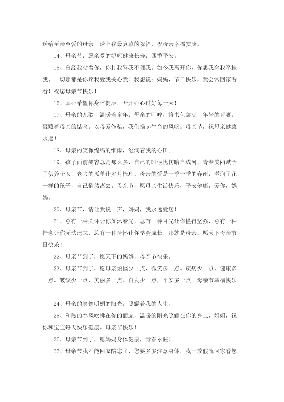 母亲节经典朋友圈文案100句.doc_第2页