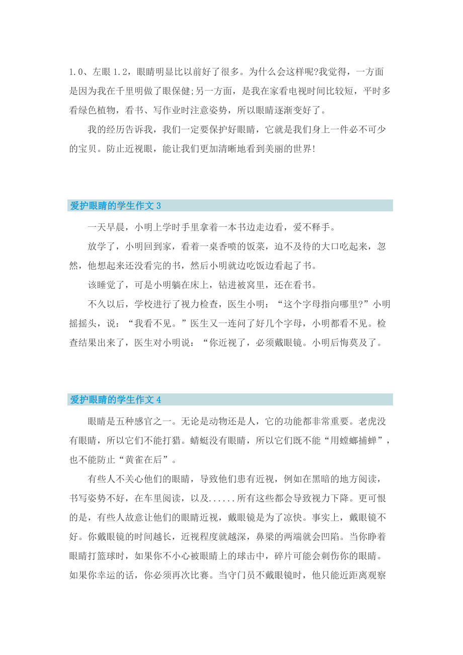 爱护眼睛的学生作文通用10篇.doc_第2页