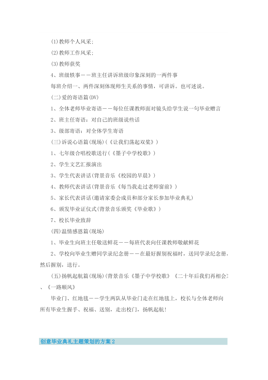 创意毕业典礼主题策划的方案.doc_第2页