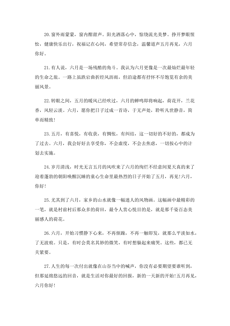 2022六月你好小清新文案84句.doc_第3页