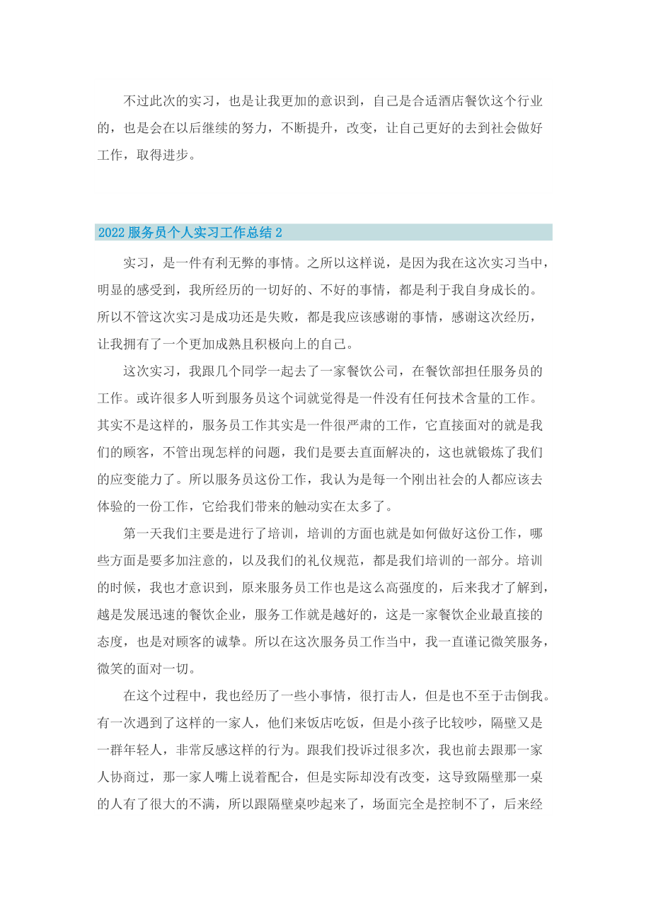 2022服务员个人实习工作总结.doc_第2页