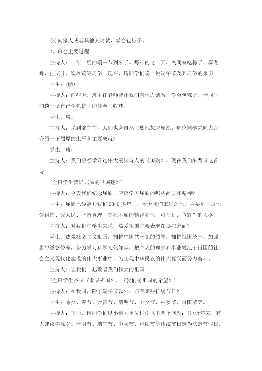 2022年端午节活动的策划书.doc_第2页