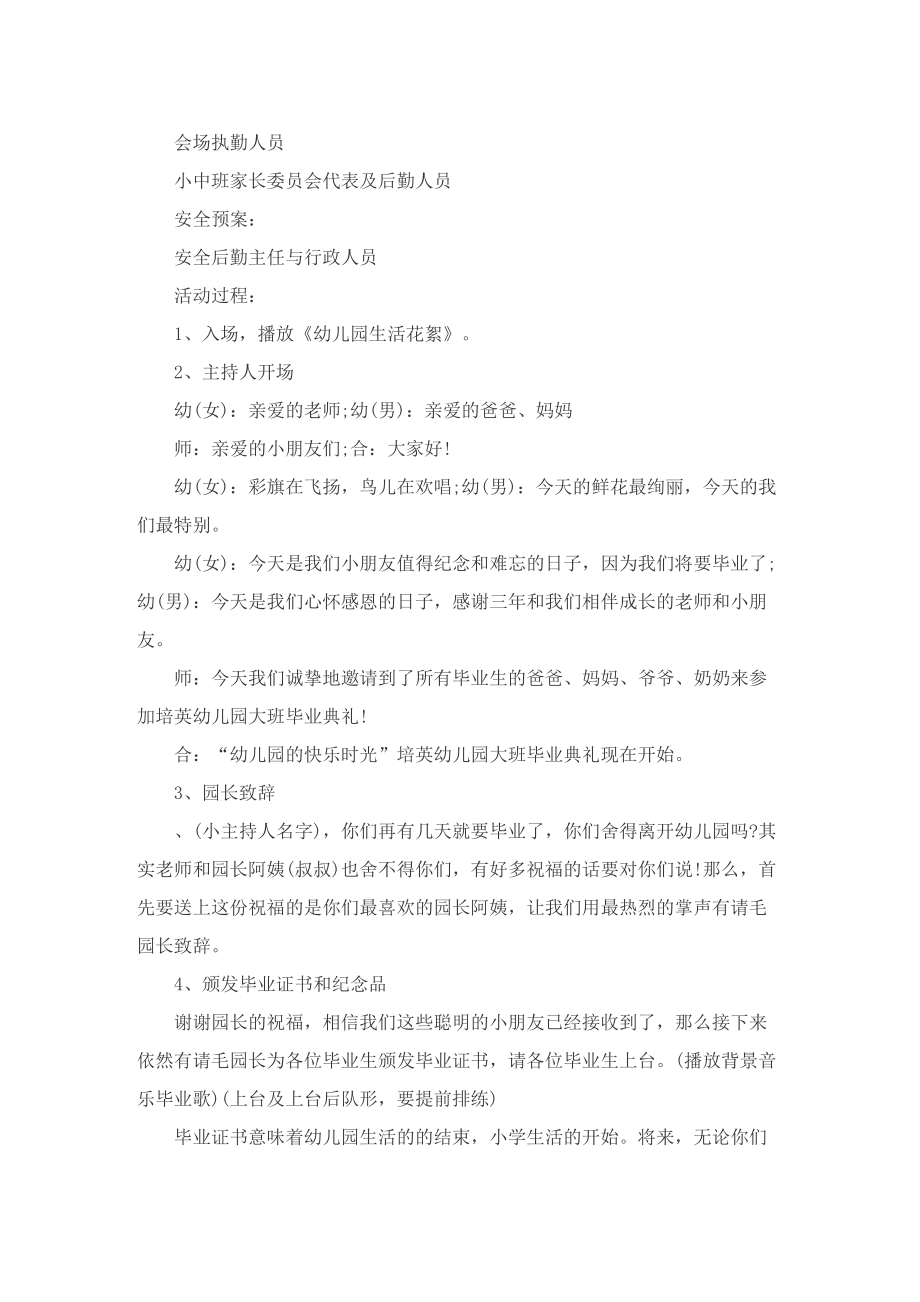 毕业典礼活动策划方案大全.doc_第3页