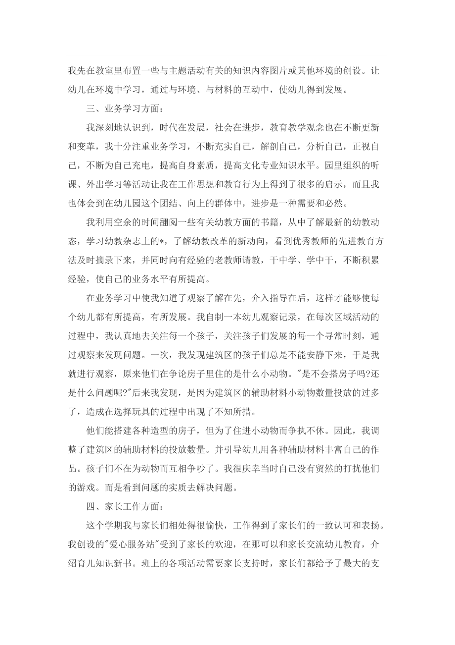 期末教师工作总结10篇_1.doc_第2页