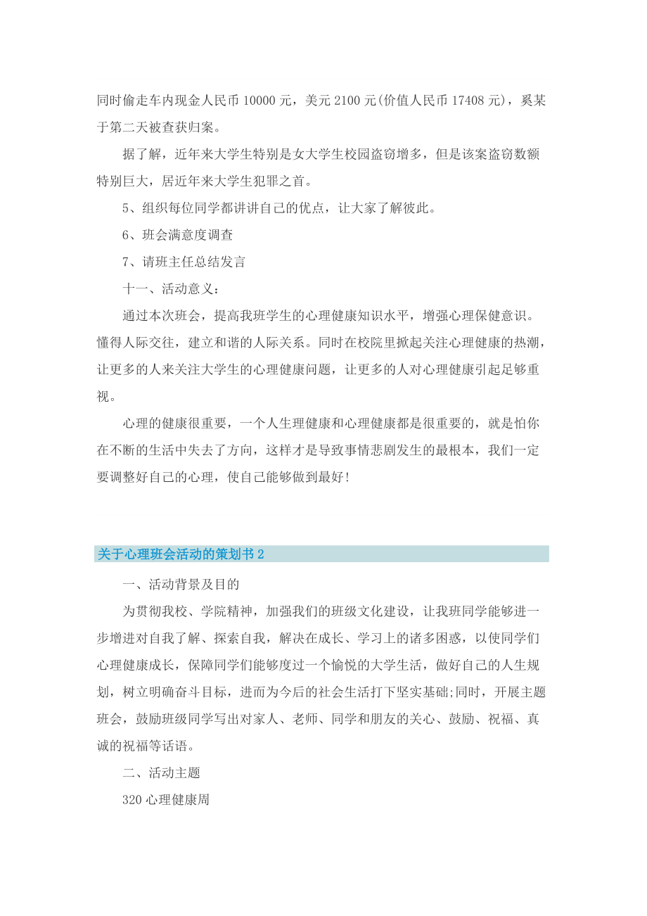 关于心理班会活动的策划书.doc_第3页