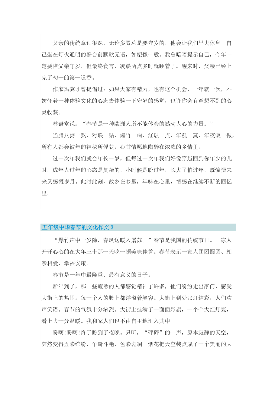 五年级中华春节的文化作文.doc_第3页
