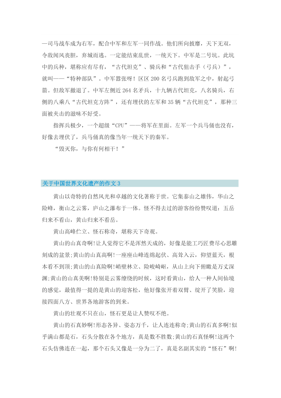 关于中国世界文化遗产的作文.doc_第2页