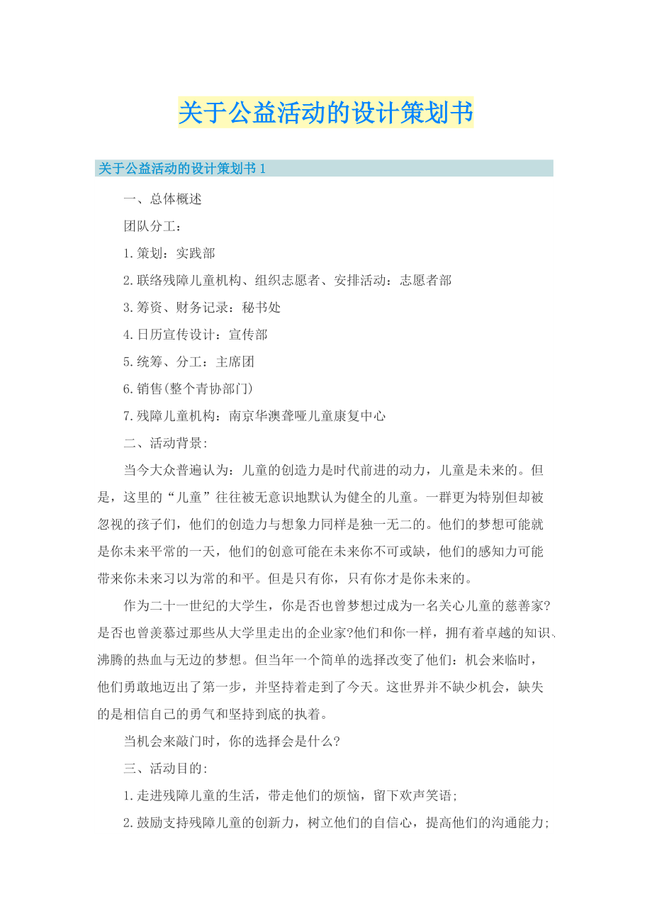 关于公益活动的设计策划书.doc_第1页