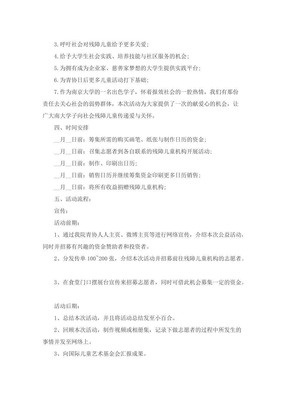 关于公益活动的设计策划书.doc_第2页