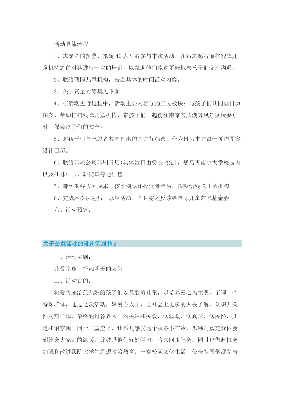 关于公益活动的设计策划书.doc_第3页