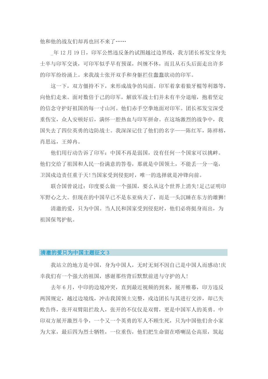 清澈的爱只为中国主题征文10篇.doc_第2页