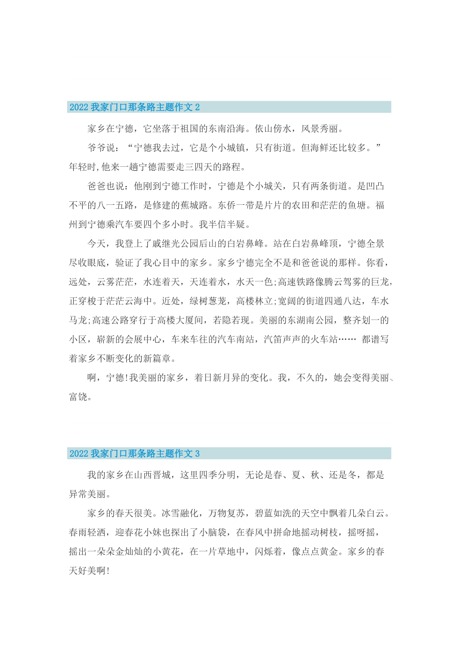 2022我家门口那条路主题作文精选10篇.doc_第2页