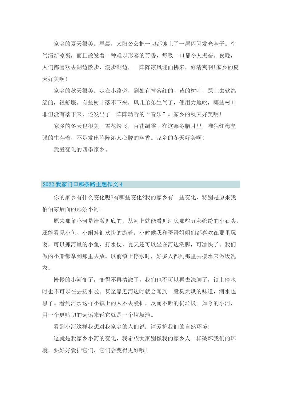 2022我家门口那条路主题作文精选10篇.doc_第3页