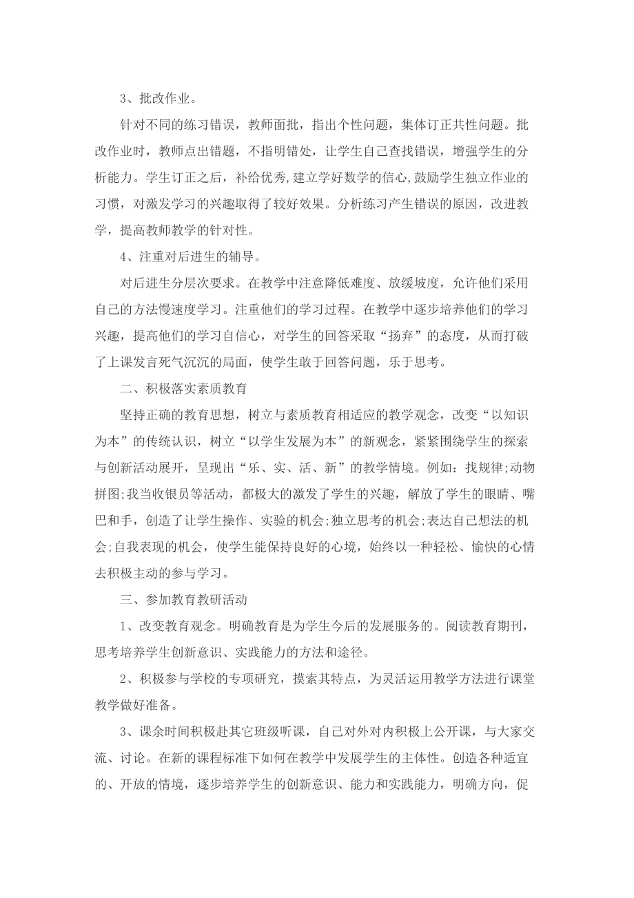 关于教师个人考核工作总结10篇.doc_第2页