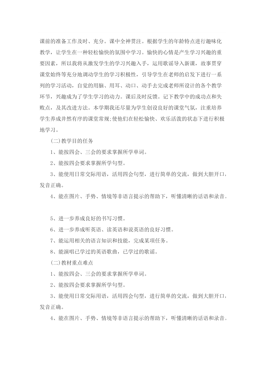 最新五年级英语教师教学工作计划.doc_第2页