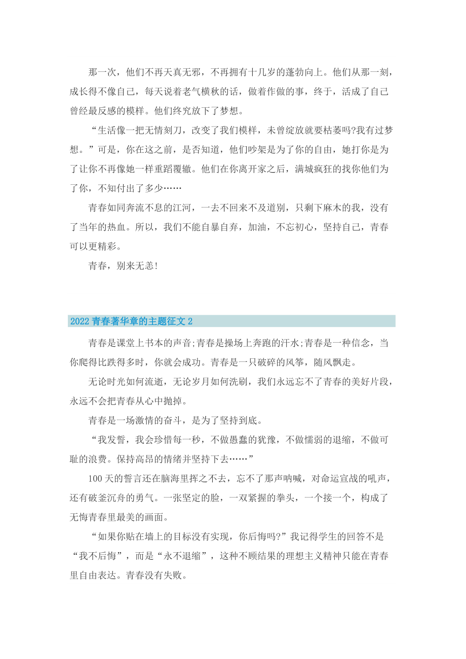 2022青春著华章的主题征文精选10篇.doc_第2页