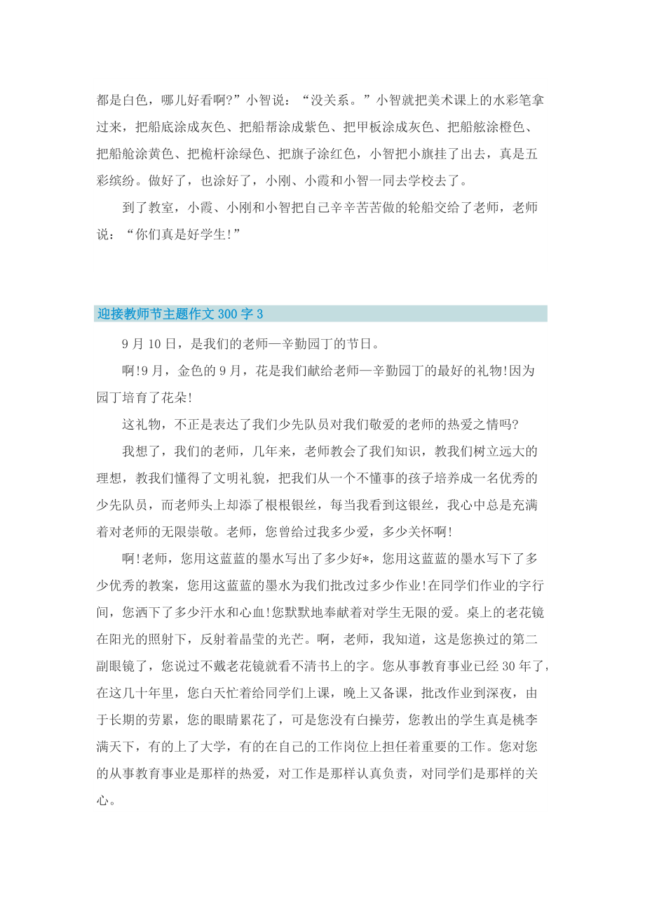 迎接教师节主题作文300字10篇.doc_第2页