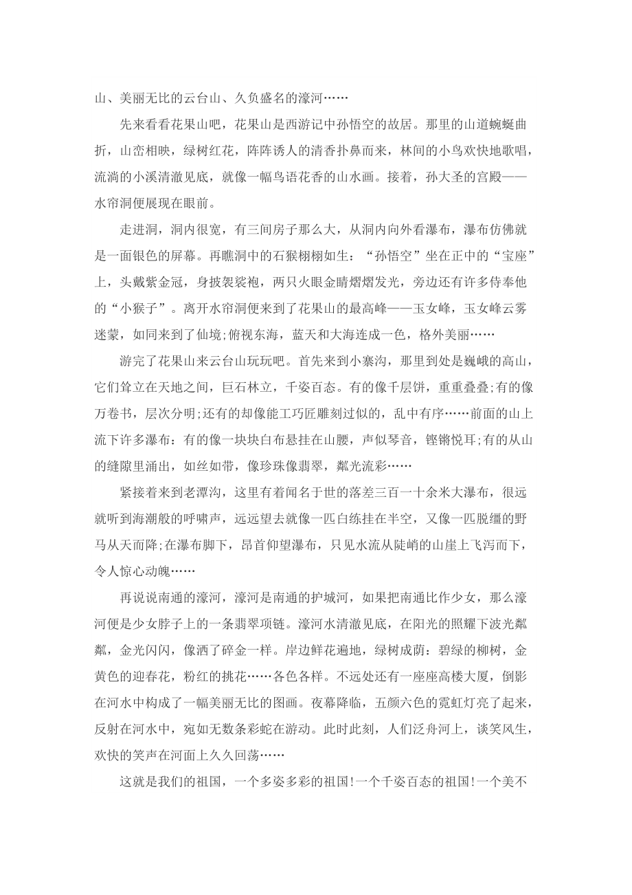 初三关于读后感的作文600字.doc_第2页