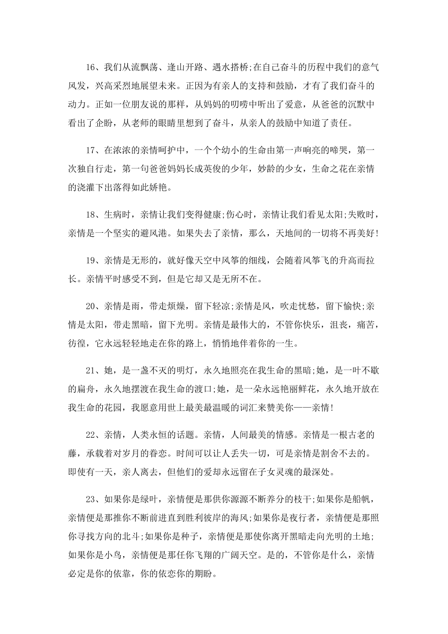 表达亲情可贵的句子（100句）.doc_第3页