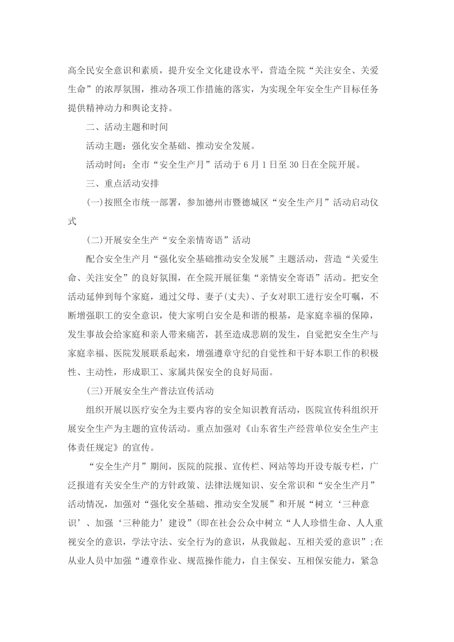 有关安全生产月宣传主题的策划方案.doc_第3页