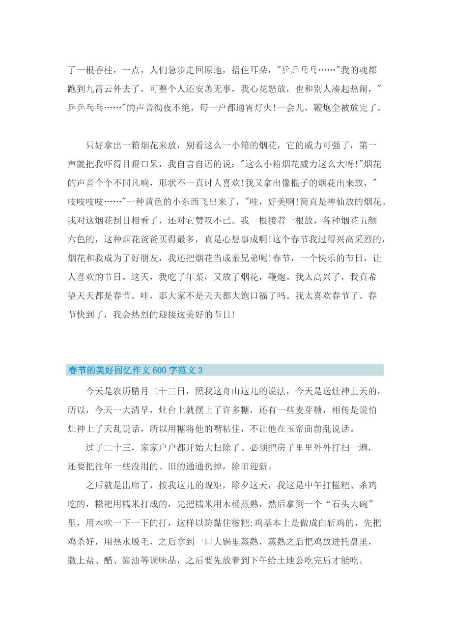 春节的美好回忆作文600字范文.doc_第2页