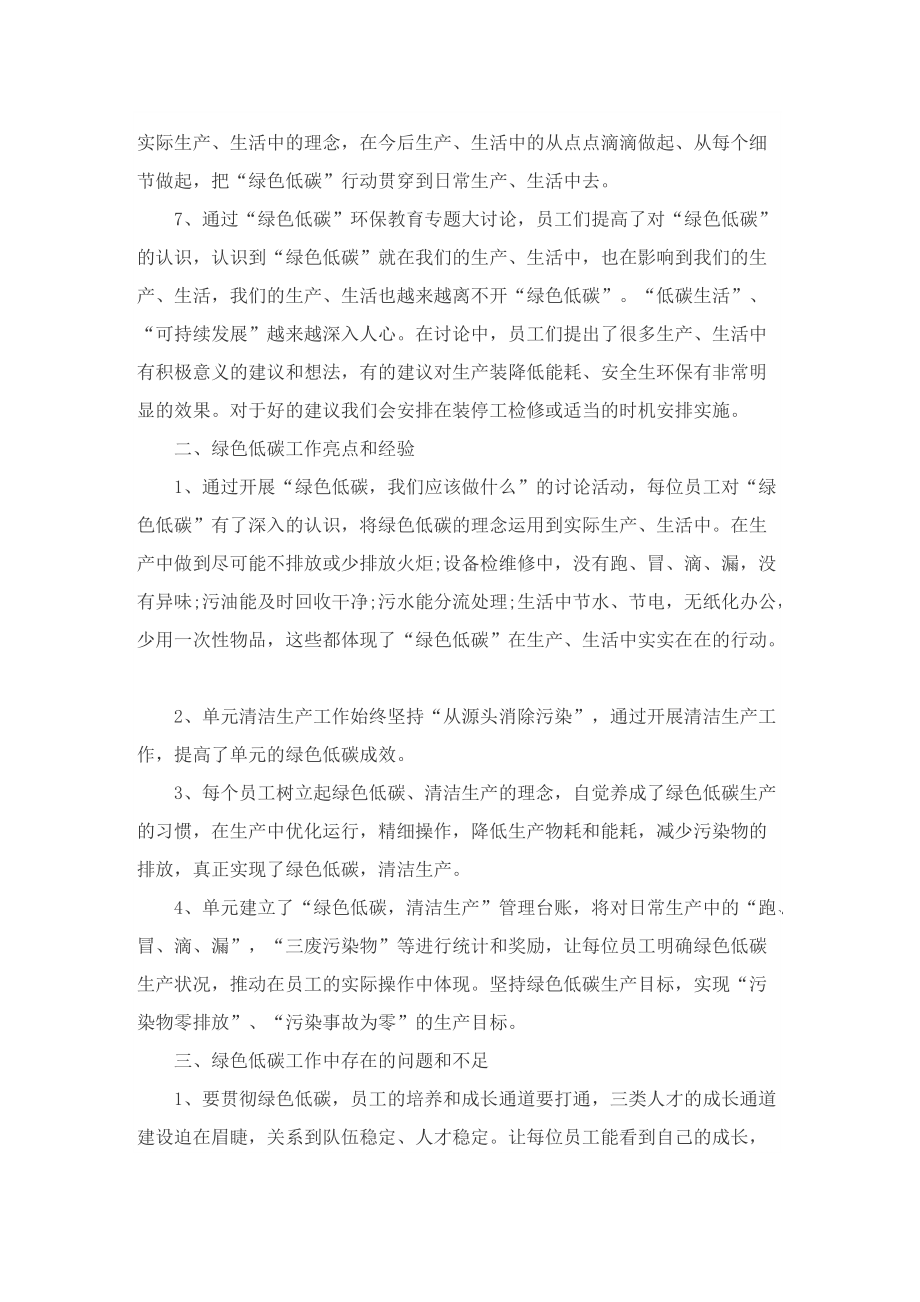 绿色低碳环保宣传活动总结.doc_第3页