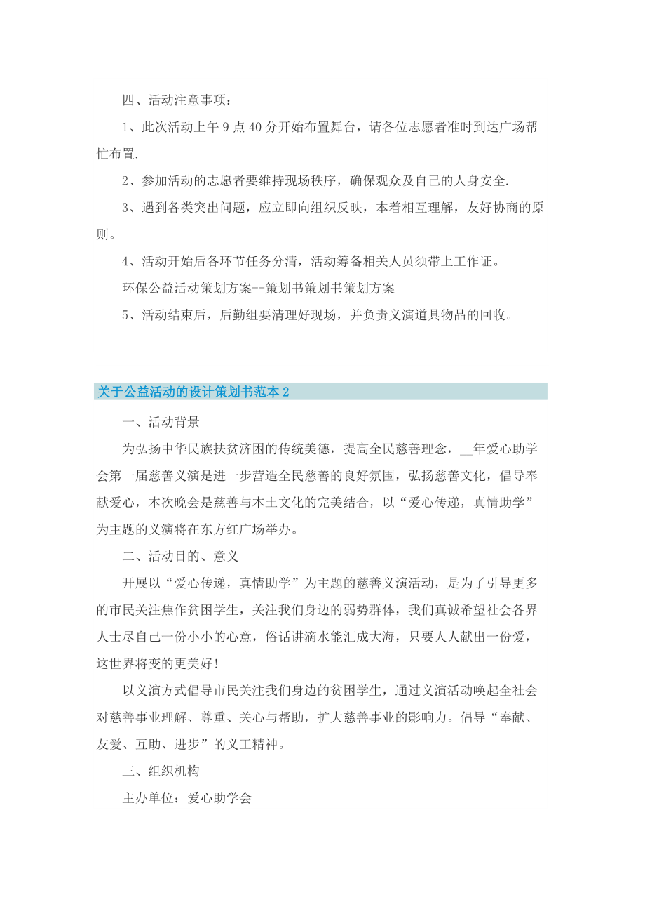 关于公益活动的设计策划书范本.doc_第2页