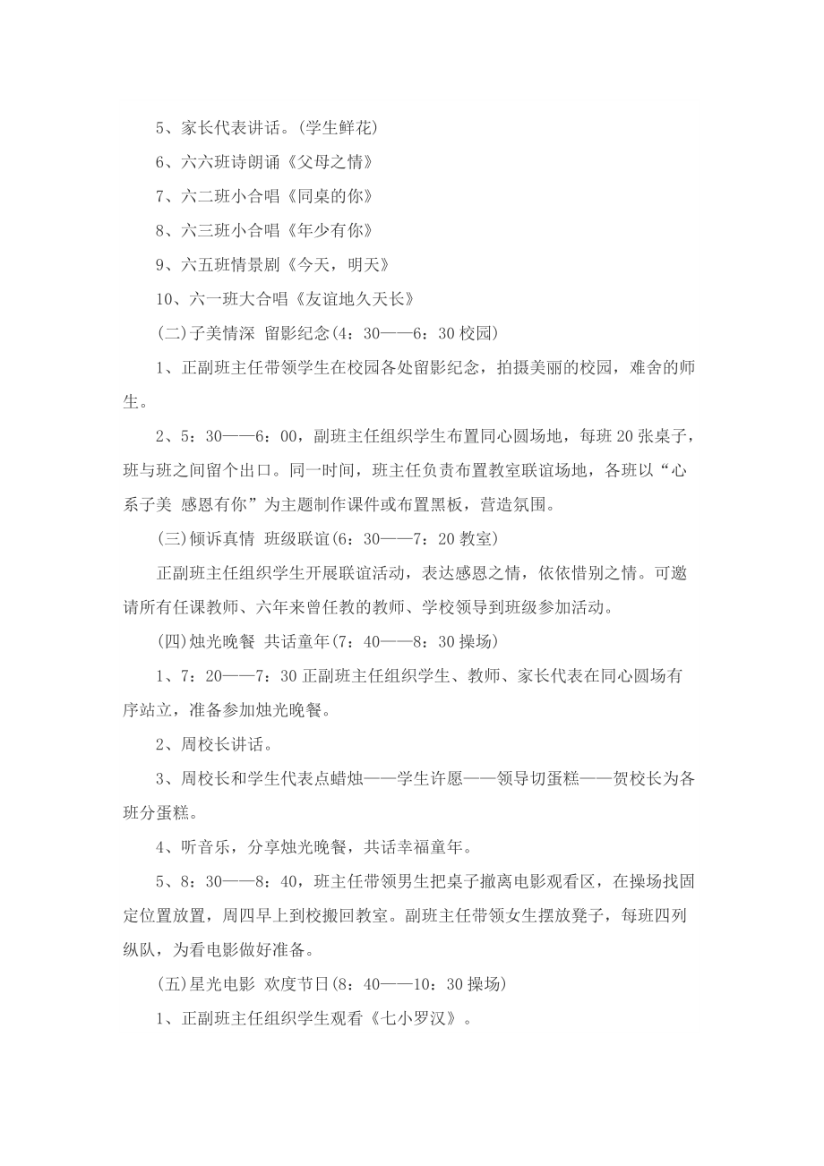 毕业典礼创意策划的设计方案.doc_第3页