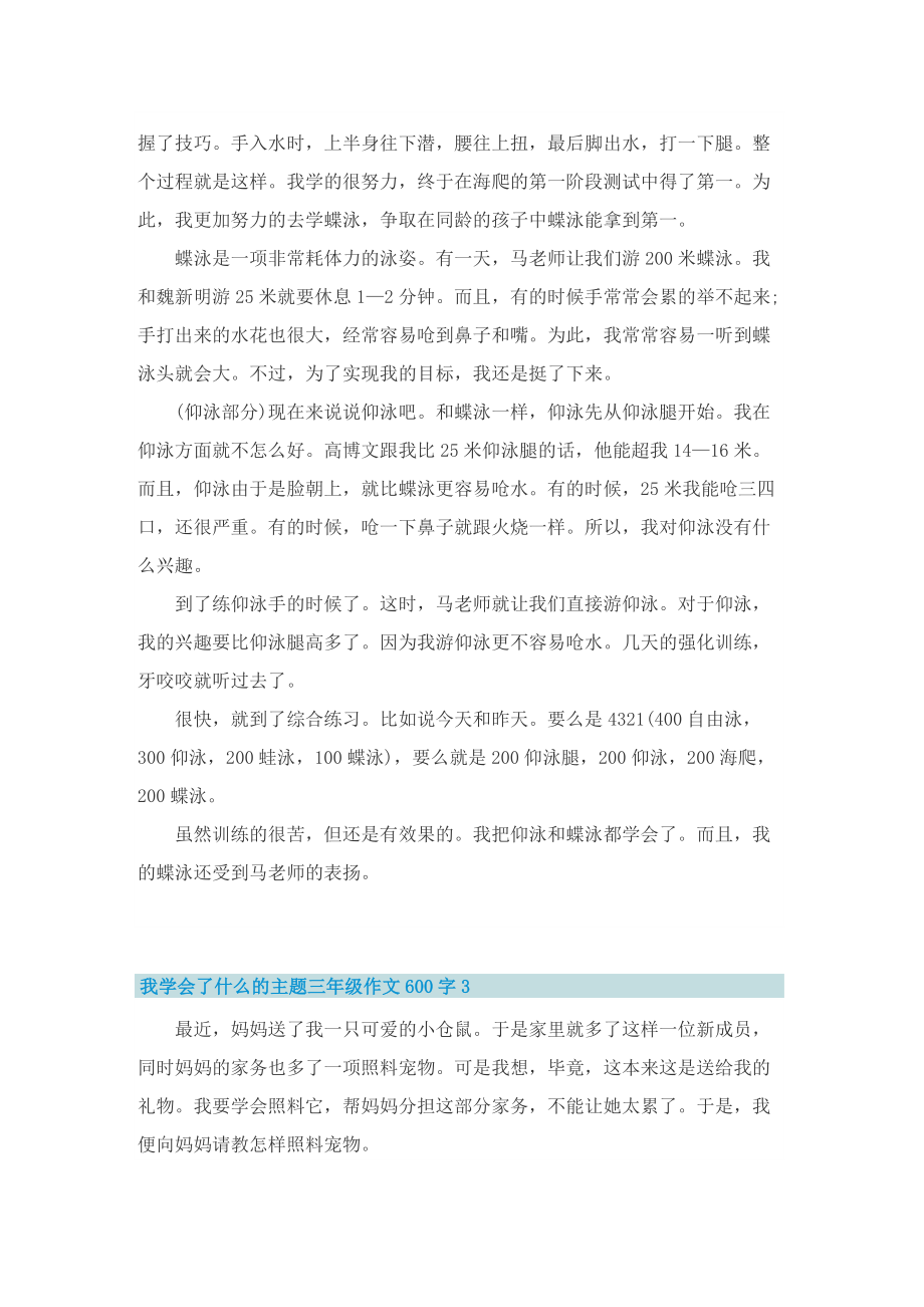 我学会了什么的主题三年级作文600字.doc_第2页