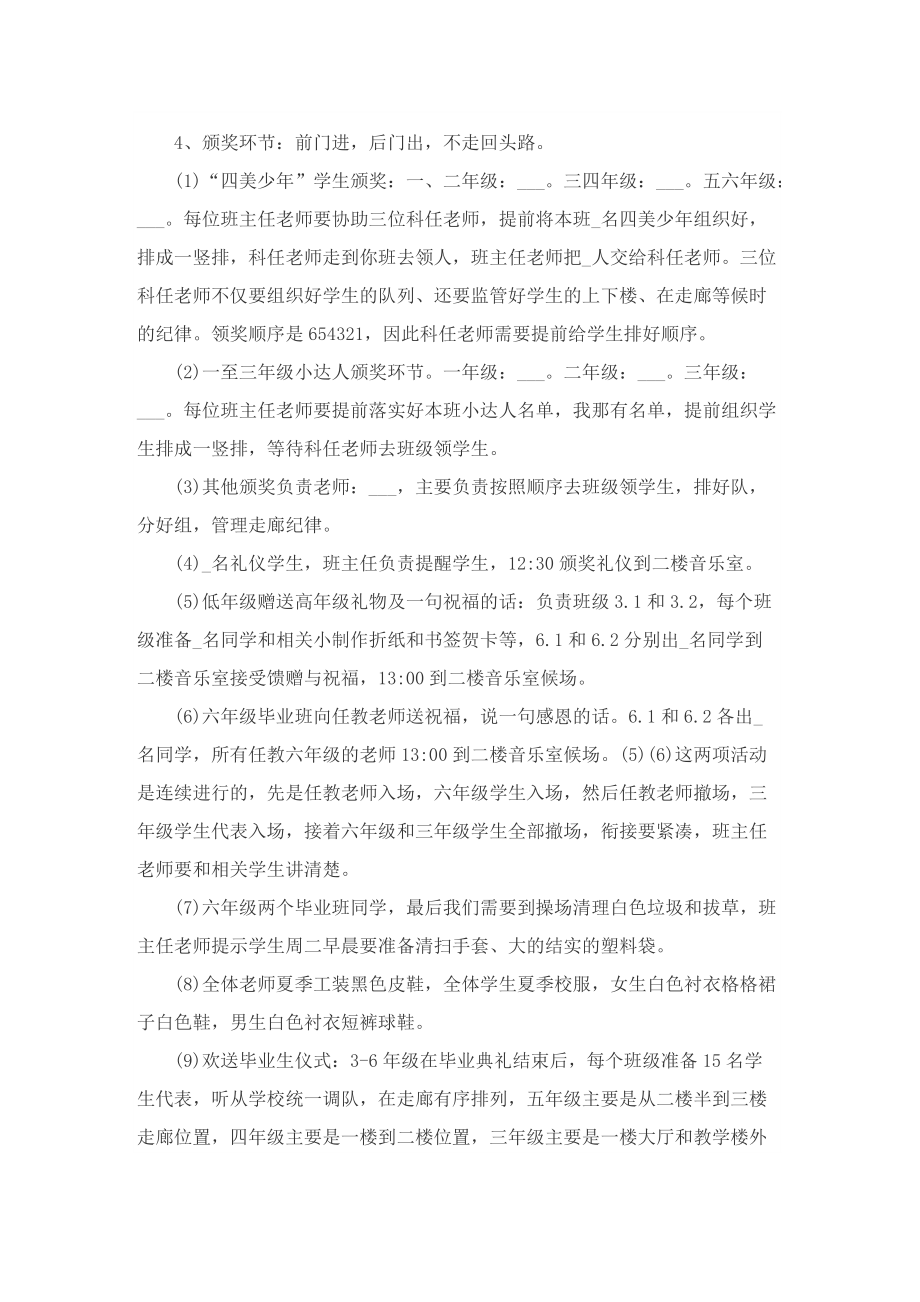 2022年毕业典礼专题活动策划方案.doc_第2页