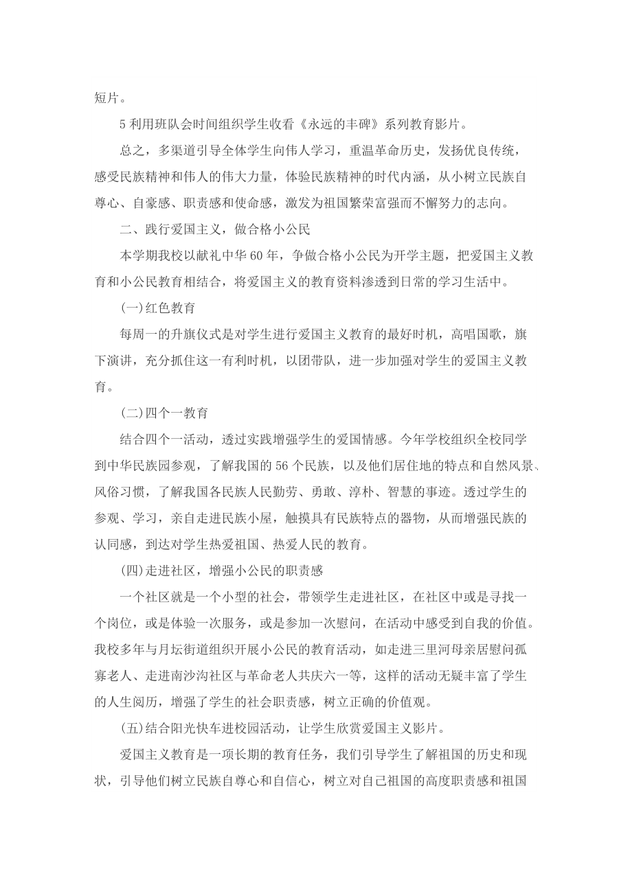 红色文化主题月活动总结.doc_第2页