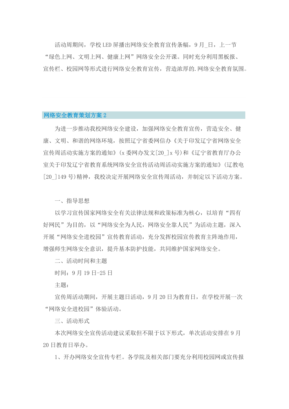 网络安全教育策划方案.doc_第2页