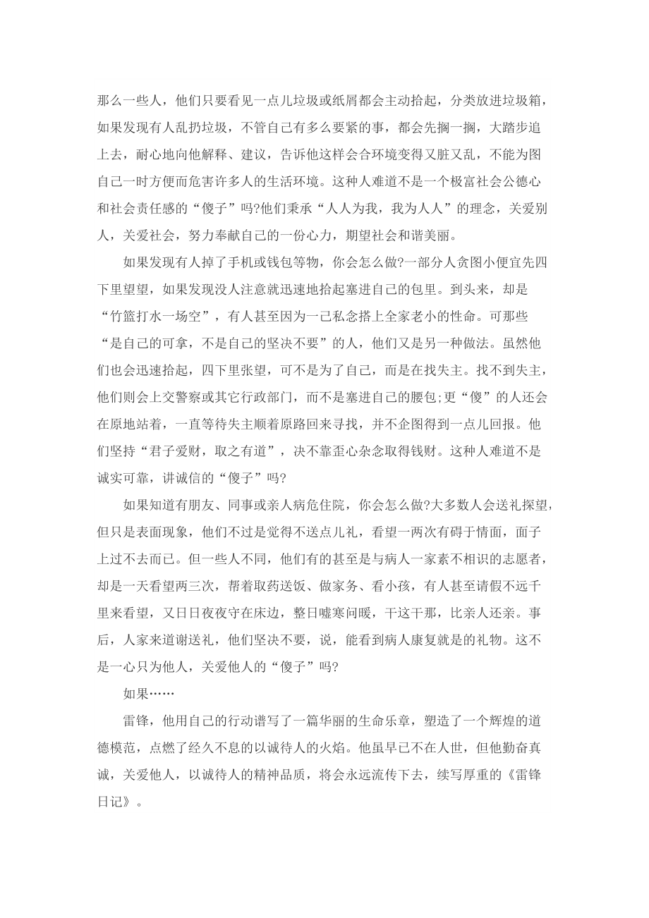 以诚待人的日记500字6篇.doc_第3页