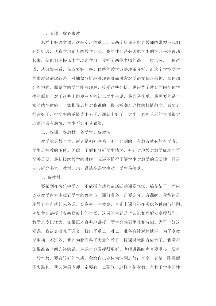 语文教师实习总结范文5篇.doc_第3页