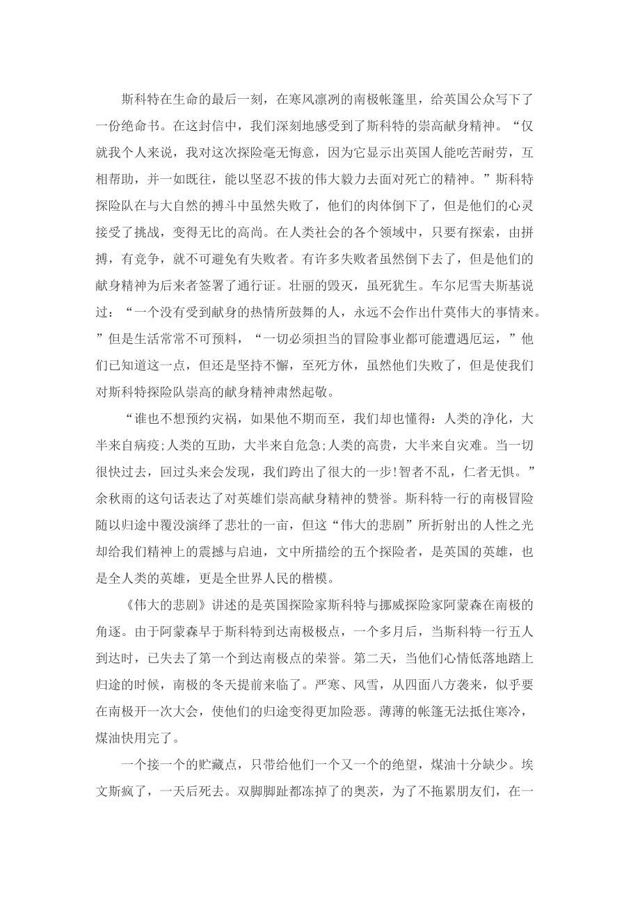 伟大的悲剧读书心得500字6篇.doc_第3页