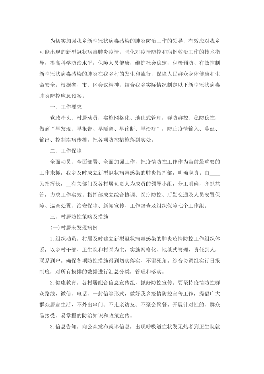 企业复工复产疫情防控实施方案9篇.doc_第3页