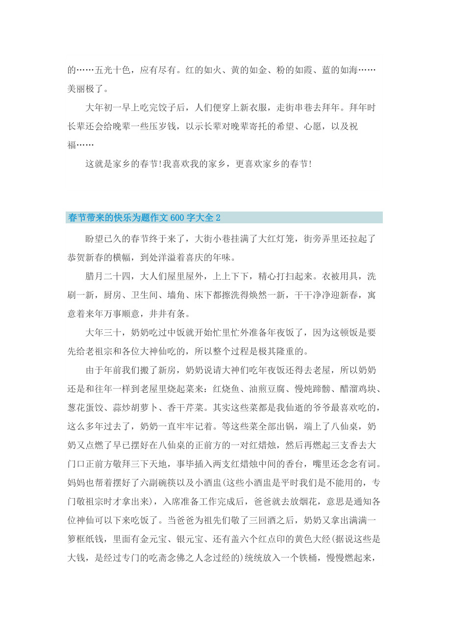 春节带来的快乐为题作文600字大全.doc_第2页