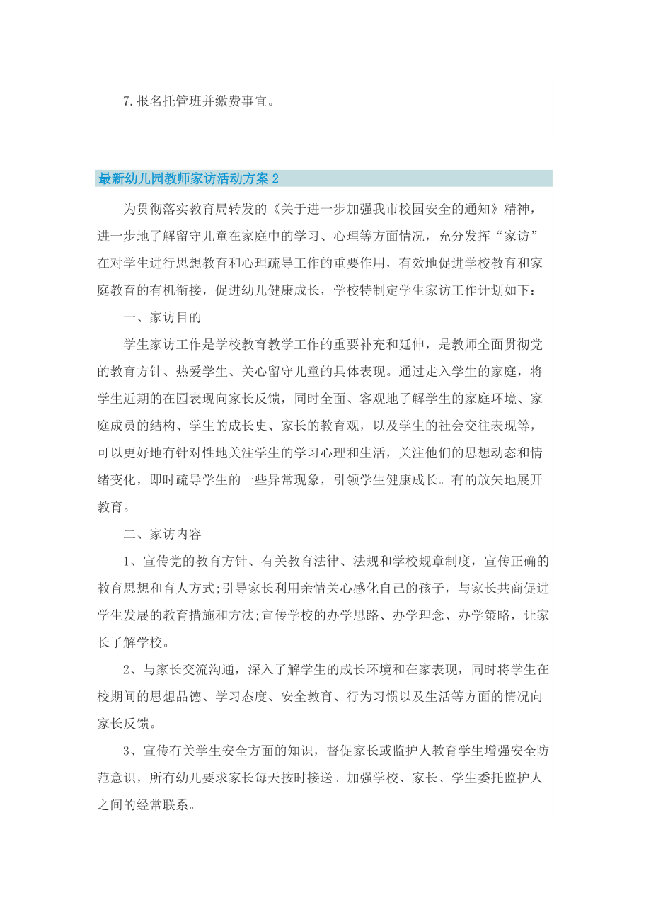 最新幼儿园教师家访活动方案.doc_第2页