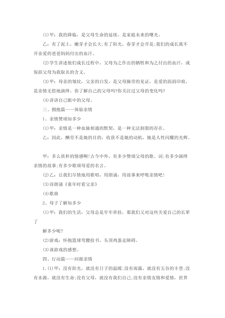 感恩父母主持班会5篇.doc_第2页