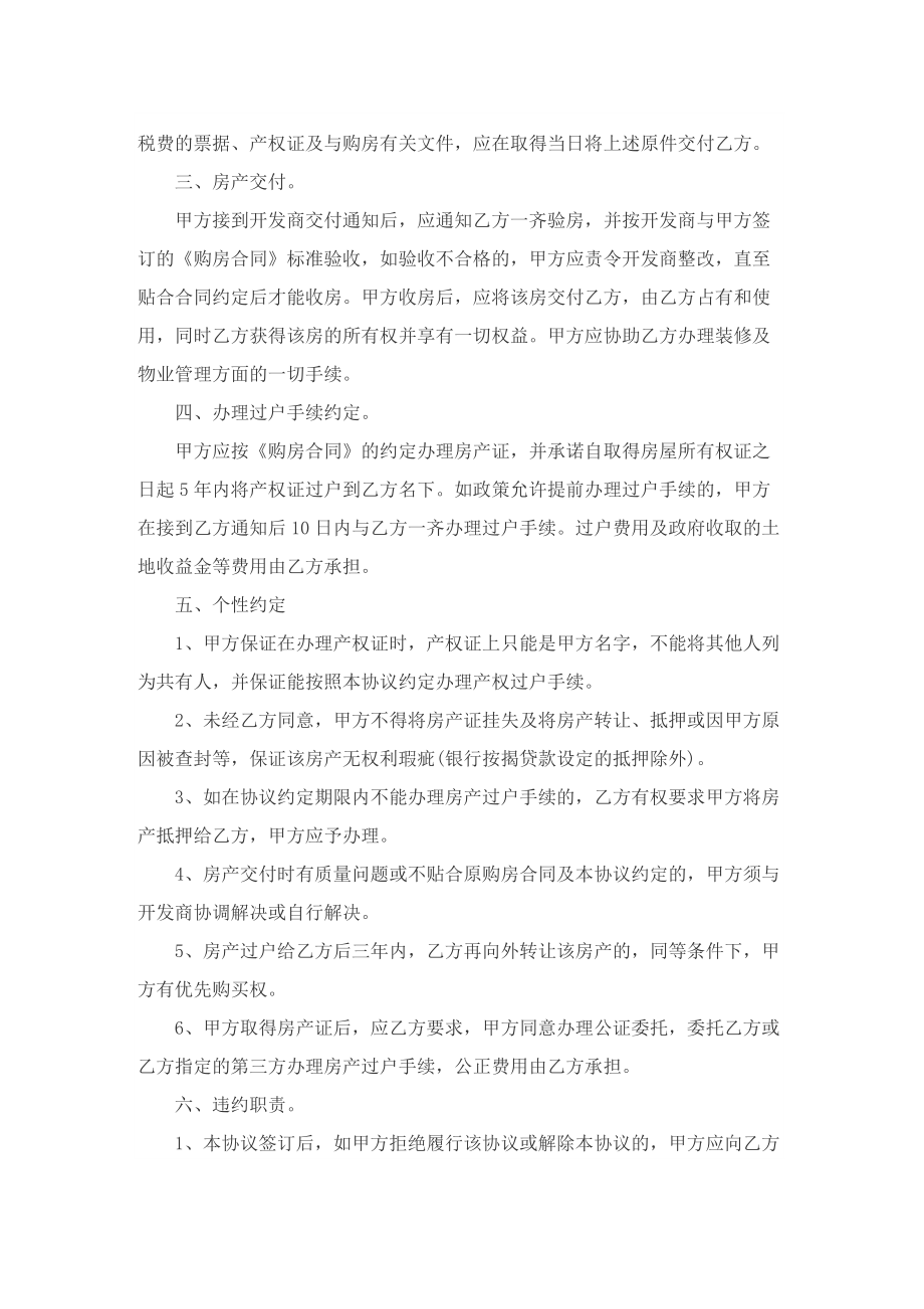 房子转让合同书最新版免费下载【十篇】.doc_第2页