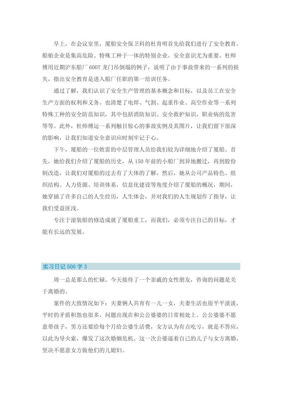 实习日记500字6篇_1.doc_第2页