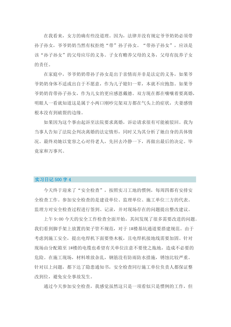 实习日记500字6篇_1.doc_第3页