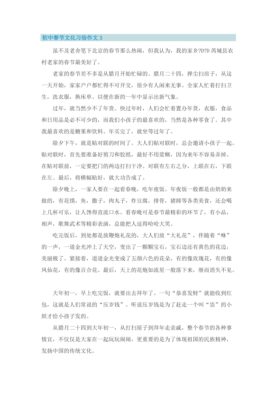 初中春节文化习俗作文.doc_第3页