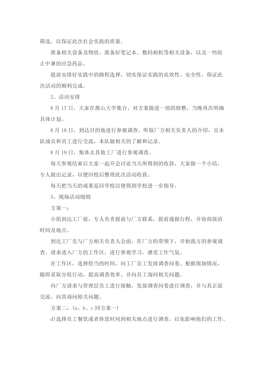 社会实践活动系列的策划方案.doc_第2页