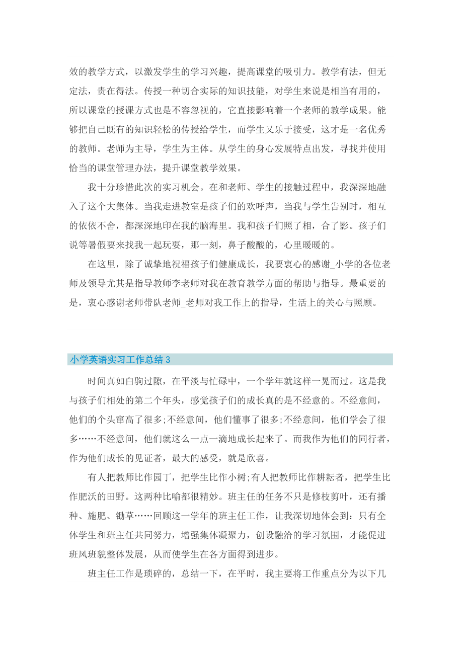 小学英语实习工作总结.doc_第3页