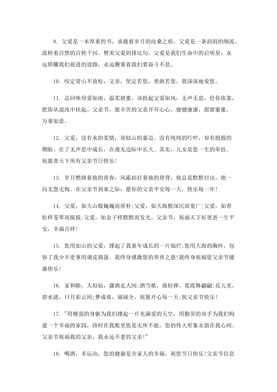 父亲节简短公众号文案.doc_第2页