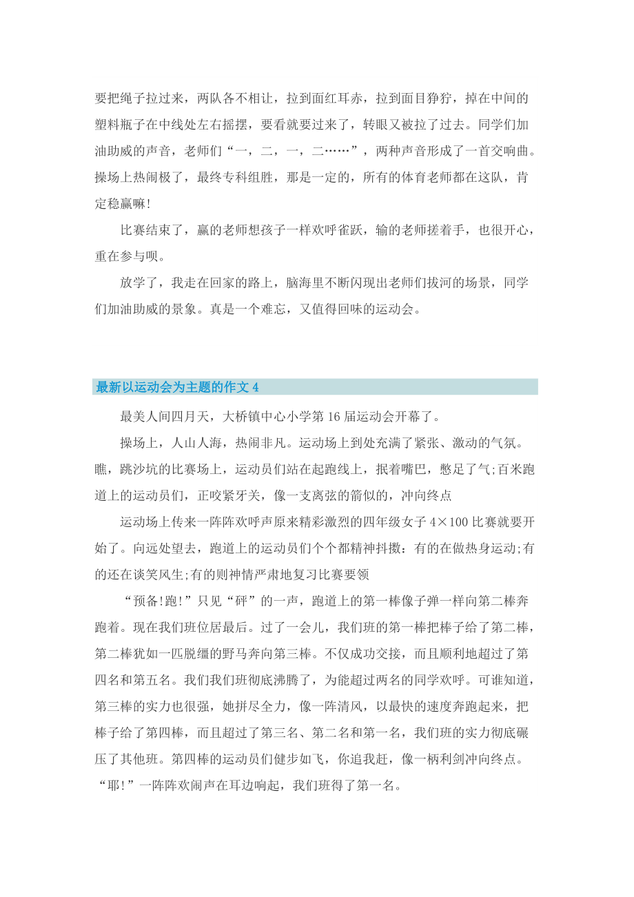 最新以运动会为主题的作文十篇.doc_第3页