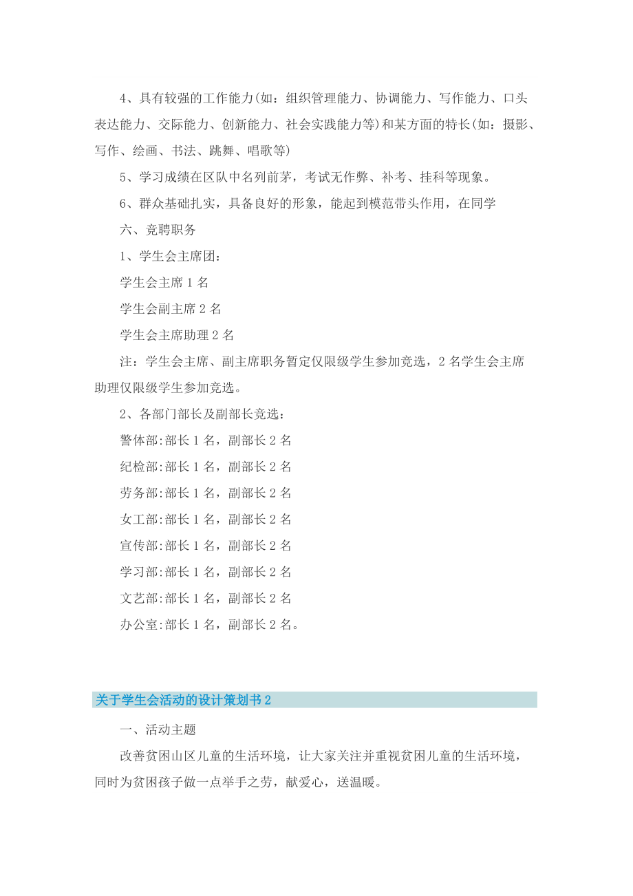 关于学生会活动的设计策划书.doc_第2页