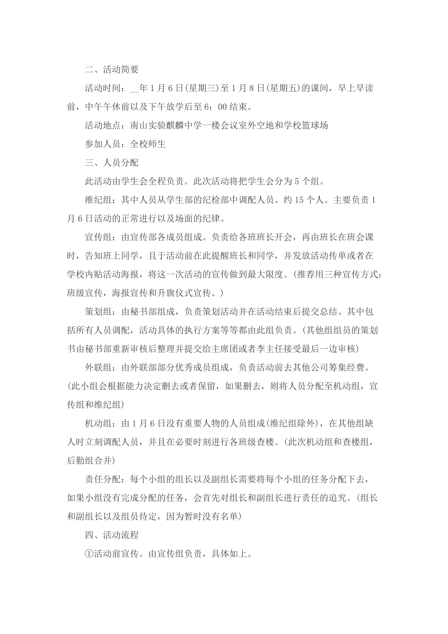 关于学生会活动的设计策划书.doc_第3页