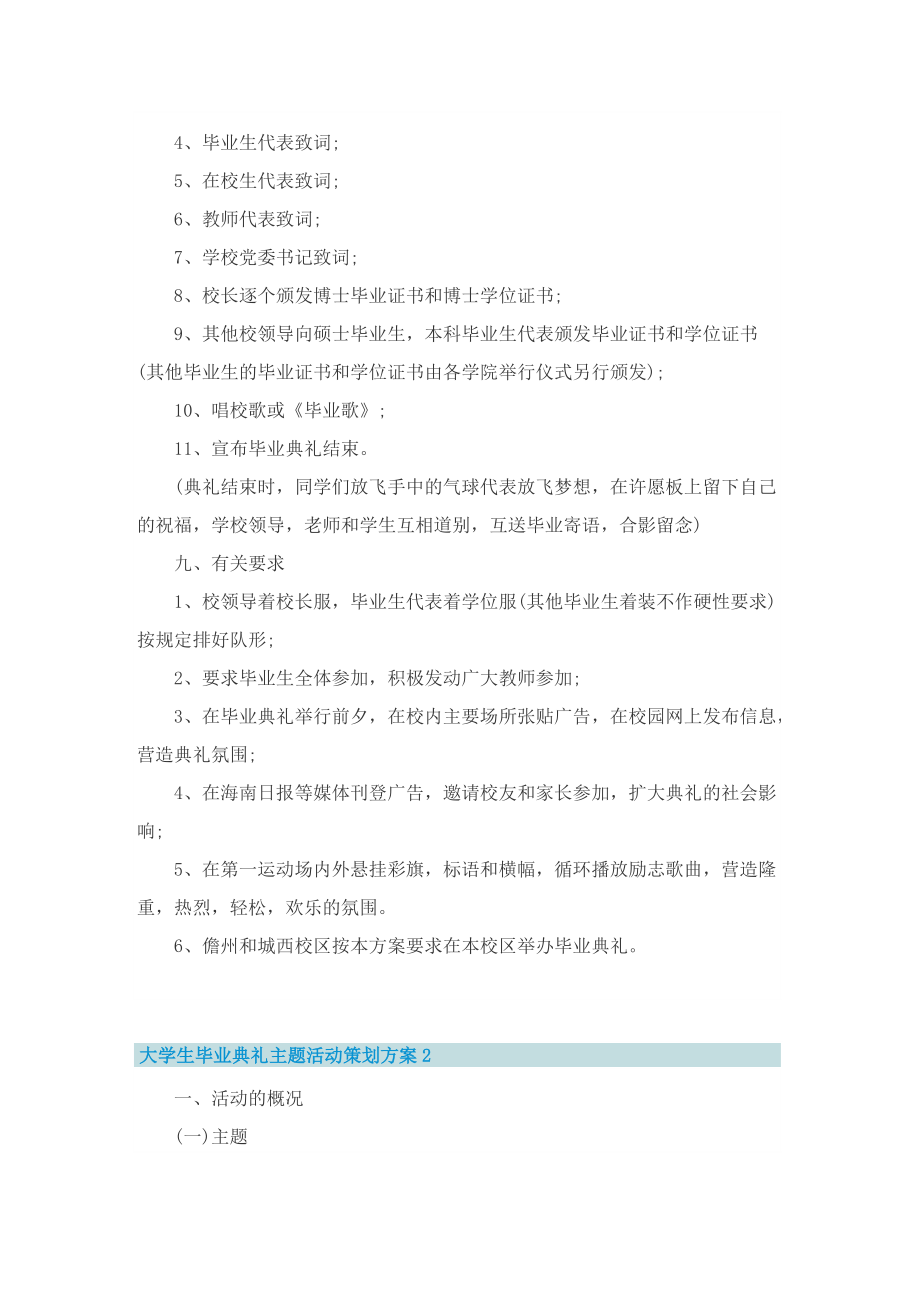 大学生毕业典礼主题活动策划方案.doc_第2页